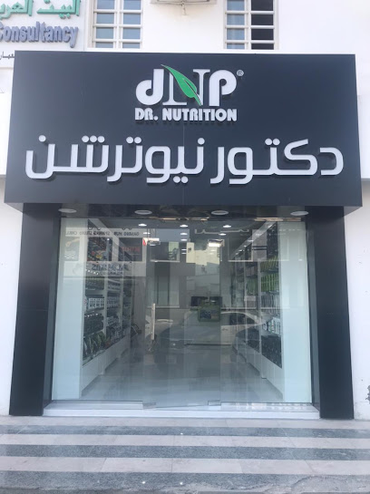 دكتور نيوترشن للرشاقة دكتور نيوترشن - Oman|muscat|J6Q3+XH9 Seeb