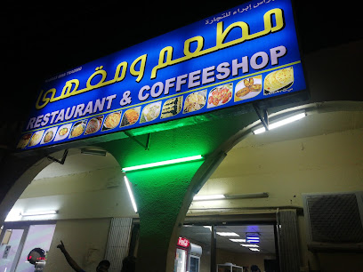 مطعم ومقهى نبراس إبراء للتجارة - إبرا - +968 9952 8870