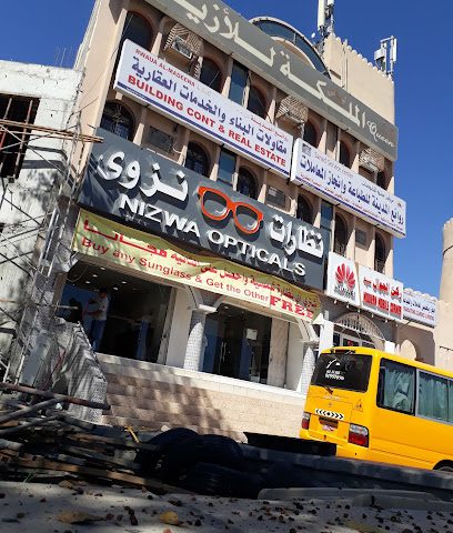 نزوى للنظارات - نزوى -