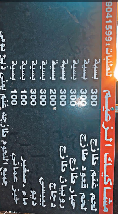 مشاكيكو - Oman|Al Buraimi