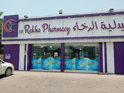 صيدلية الرخا - ليوا -