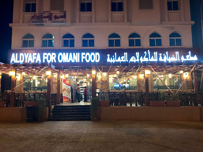 الضيافة للأغذية العمانية - مسقط - +968 9322 2700