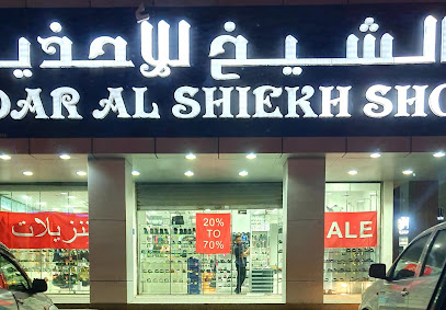 احذية دار الشيخ - مسقط -