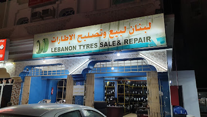 بيع اطارات لبنان واصلاحها - صحار -