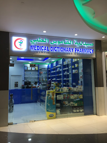 صيدلية القاموس الطبي - Oman|Muscat|HCJ5+P63