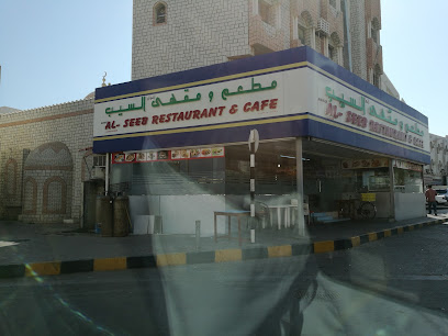 مطعم و مقهى السيب - السيب -