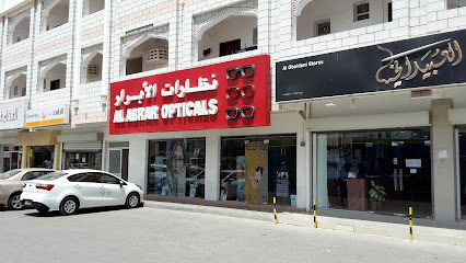 الابرار للنظارات - بركاء - +968 26 981944