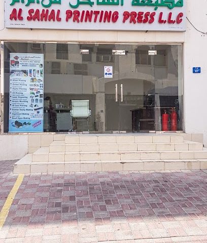 مطبعة السهل ذ - مسقط - +968 9806 7009