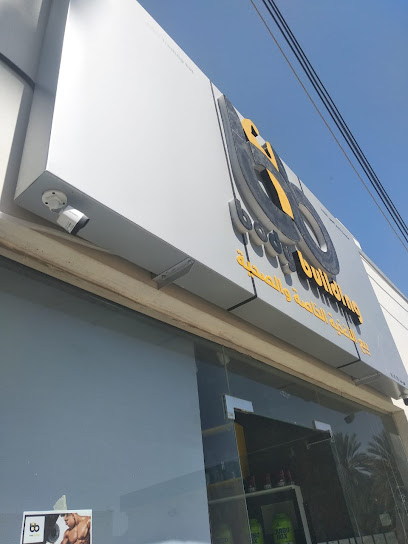 متجر المكملات الغذائية بناء الأجسام - Oman|478V+95J، الحمراء،، الحمراء،