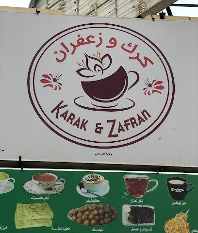 مقهى الكرك والزعفران - البريمي - +968 9505 5335