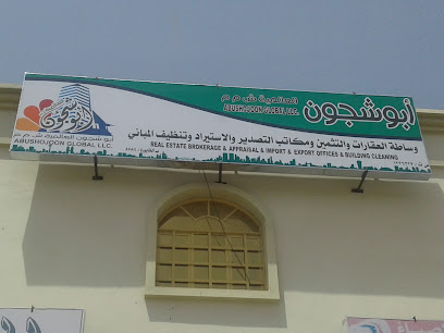 شركة ابو شجون العالمية وصقر الخليج - الخابورة -