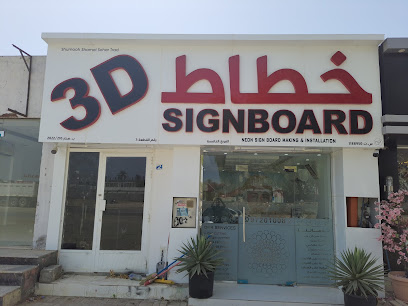 3D SIGN BOARD - صحار - +968 9728 1767