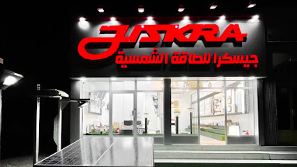 الاستشارات الشمسية JISKRA SOLAR ENERGY - صحار - +968 9547 9733