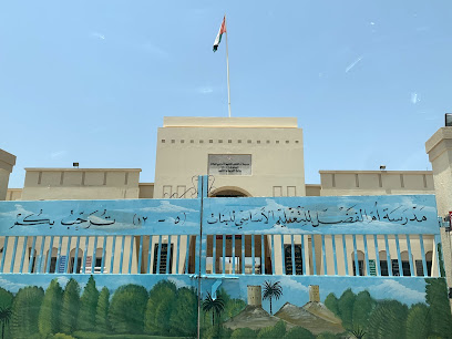 المدرسة أو التعليم الأساسي المعتمد - بركة الموز - +968 25 443637