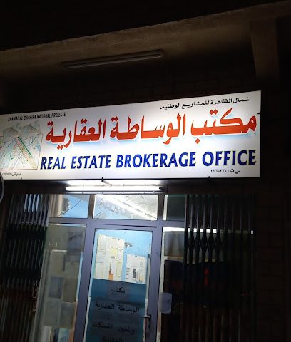 مكتب الوساطة العقارية و تثمين الممتلكات - ينقل - +968 9931 0676