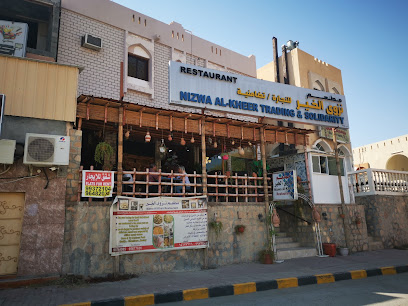 مطعم نزوى الخير - نزوى - +968 9567 7626