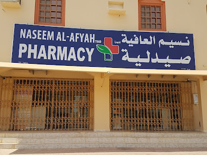 صيدلية نسيم العافية بإبراء - إبرا - +968 25 400238