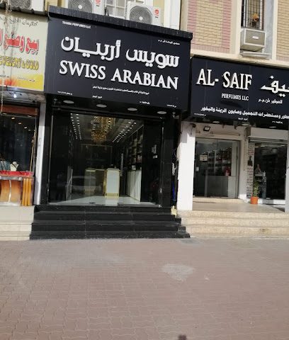 العطور السويسرية العربية (سوق صحار) - صحار -