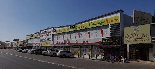 مدينة الهدايا - البريمي -