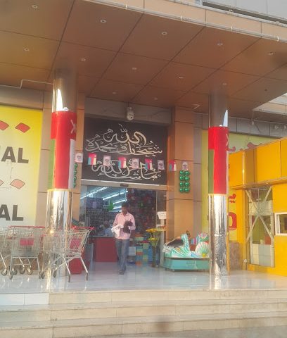 مركز العطايا للتسوق - ليوا -