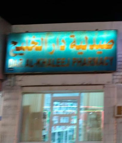صيدلية الخليج - نزوى -