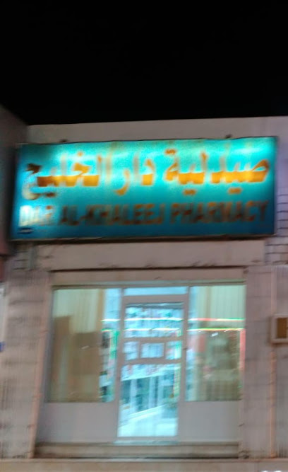 صيدلية الخليج - Oman|Nizwa|XG3G+582