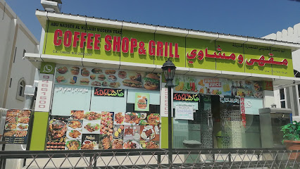 شواية وكوفي شوب أبو ناصر الكليبي - مسقط - +968 9466 1600