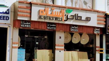 مطاحن الستالة - مطاحن الستالة - نزوى - +968 9554 6459