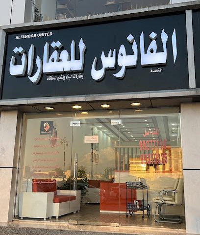 الفانوس العقارية - نزوى - +968 9595 4400