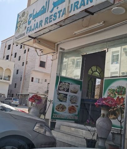 مطعم فجر - صلالة - +968 23 369266
