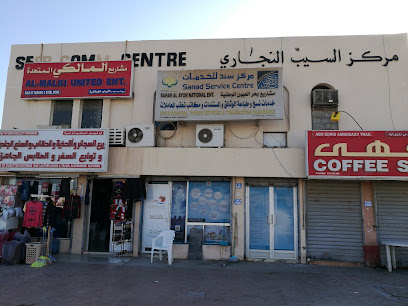 مركز السيب التجاري - السيب -