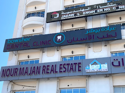 عيادة بوشر لطب الأسنان (فرع بركاء) عيادة بوشر لطب الأسنان - بركاء - +968 9394 8316