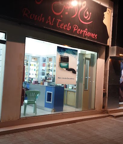 عطور روح الطيب - صور -