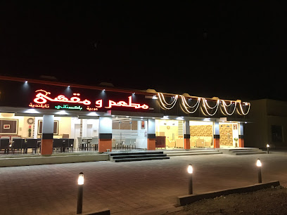 مطعم ومقهى - تنعم -