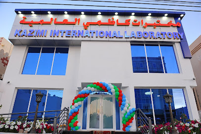 مختبر كاظمي الدولي كاظمي الدولي - مسقط - +968 24 619705