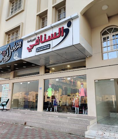 السنافي للرياضة 2 - السيب - +968 9277 6888