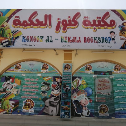 مكتبة كنوز الحكمة - عبري - +968 9244 0914