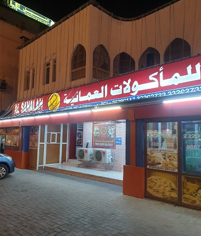 مطعم سهل صلالة الحديث - صلالة - +968 23 299118