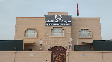 مدرسة عالم التعلم الخاصة - صحم - +968 9171 7604