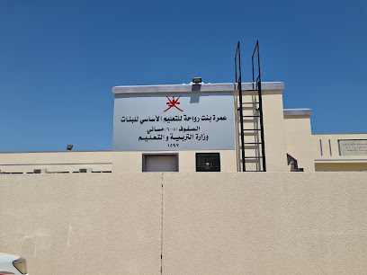 مدرسة عائشة مسعود للبنات - السيب - +968 24 452399