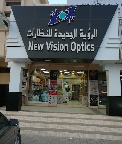 الرؤية الجديدة للبصريات - البريمي - +968 9936 3997