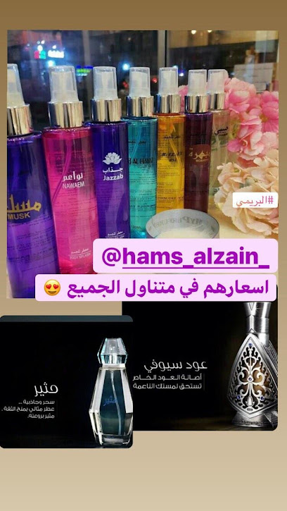 همس الزين للعطور والبخور - Oman|Al Buraimi|Unnamed Road