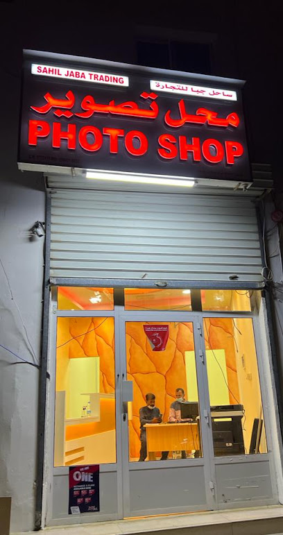 SAHIL JABA PHOTO STUDIO ساحل جبا لاصلاح و صيانة الاجهزة الالكترونية - Oman|Muscat|Yiti St