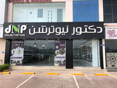 دكتور نيوترشن للرشاقة دكتور نيوترشن - السيب - +968 9472 8570