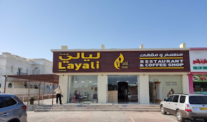 مطعم ليالي صحار العائلي - صحار - +968 9745 7676