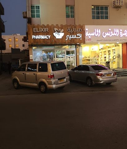 صيدلية اكسير Elixir Pharmacy - صلالة - +968 23 383103