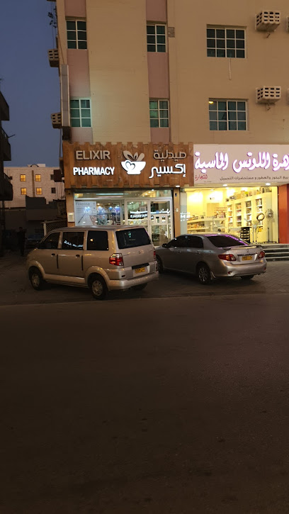 صيدلية اكسير Elixir Pharmacy - Oman|Salalah|alnajah street، شارع النجاح، صلالة،،|238P+R2P