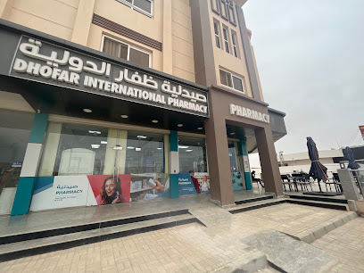 صيدلية ظفار الدولية صيدلية ظفار الدولية - صلالة - +968 23 238591