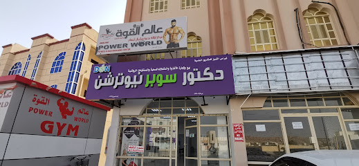 سوبر نيوترشن سوبر نيوترشن - عبري - +968 9125 5587