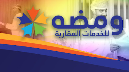 ومضه للخدمات العقاريةه - بركاء-الصومحان جنوب-بناية البنك الاهلي الدور الثاني بركاء - +968 9749 9901